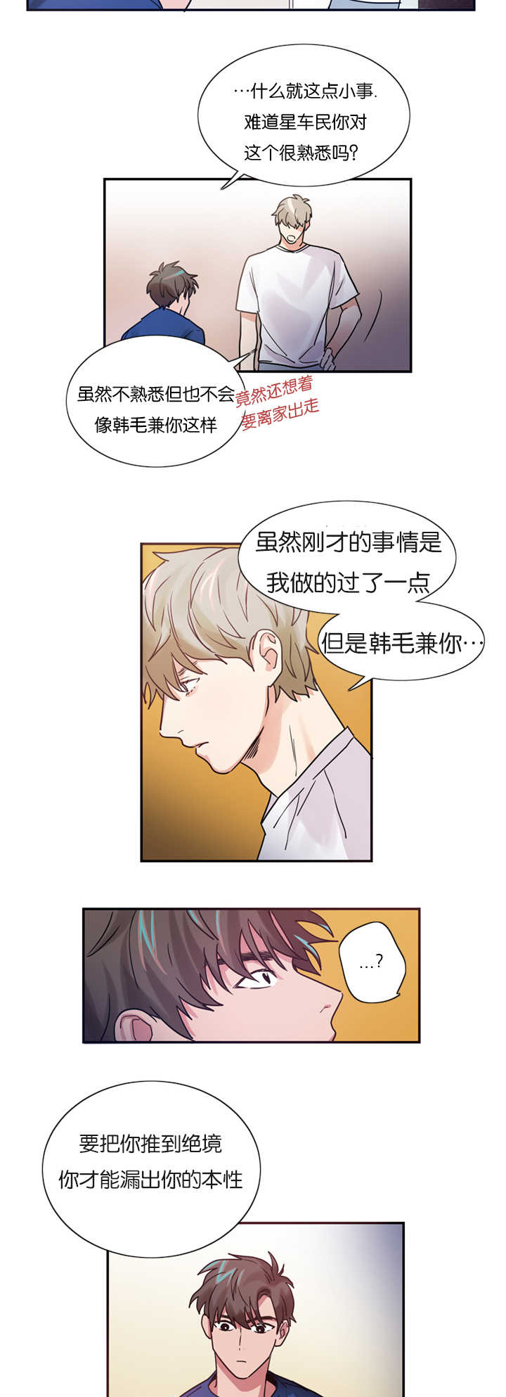 《二律背反》漫画最新章节第3话免费下拉式在线观看章节第【18】张图片