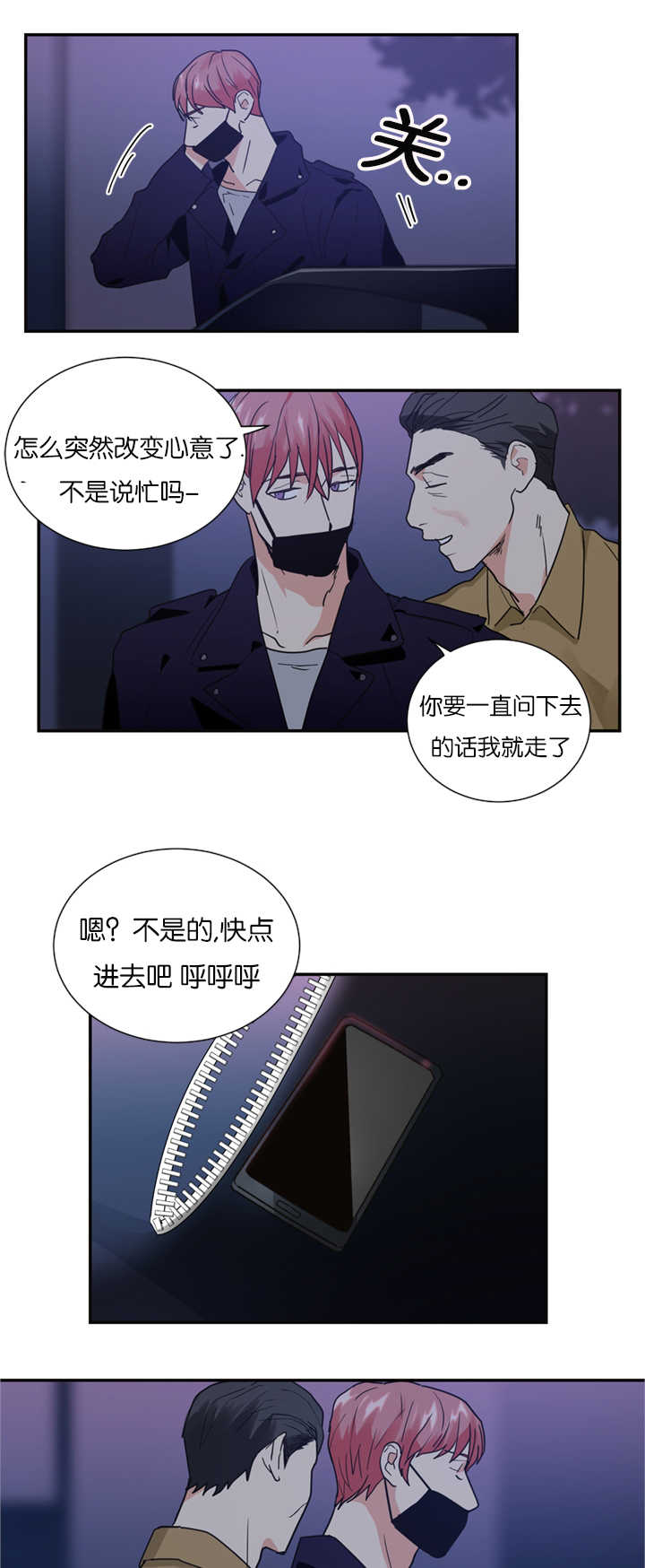 《二律背反》漫画最新章节第15话免费下拉式在线观看章节第【7】张图片