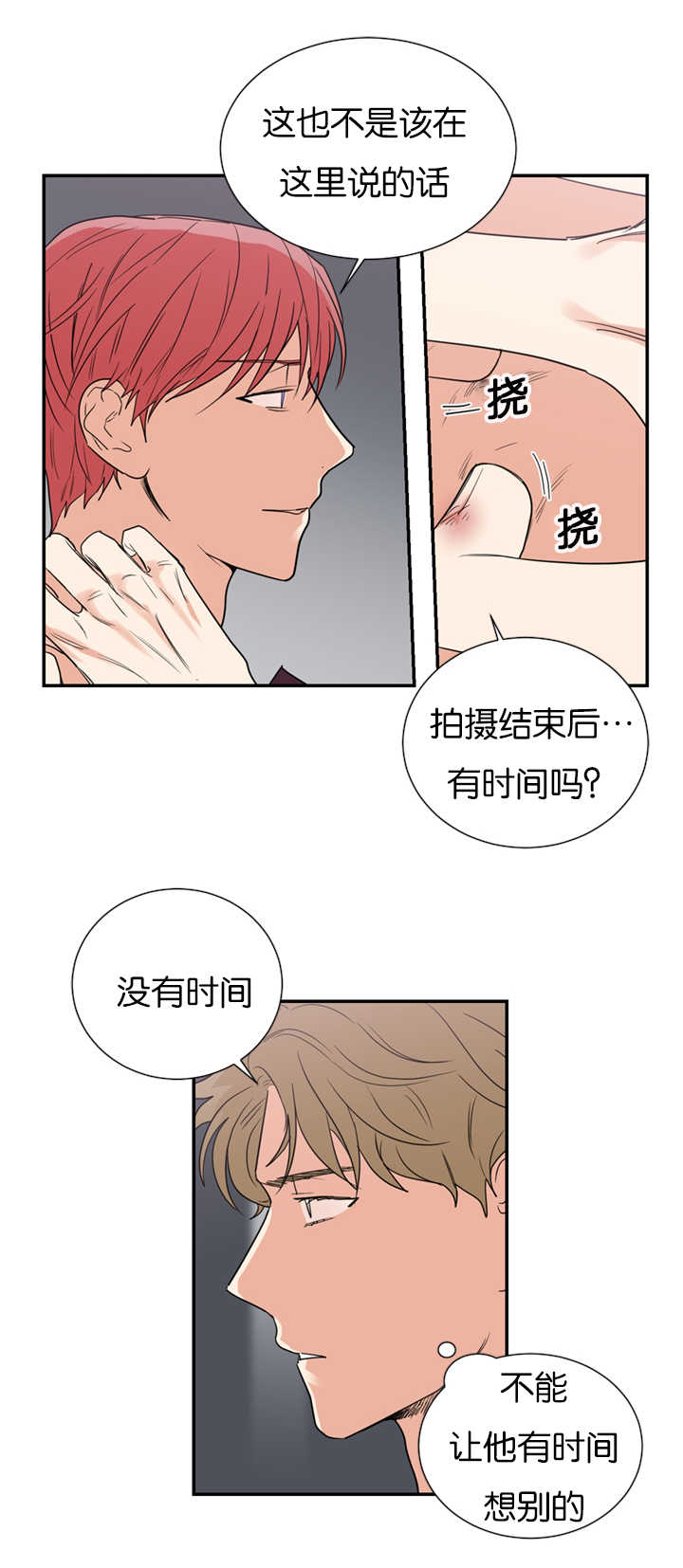 《二律背反》漫画最新章节第35话免费下拉式在线观看章节第【5】张图片