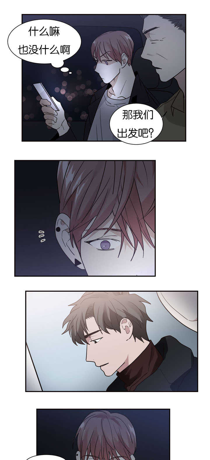 《二律背反》漫画最新章节第18话免费下拉式在线观看章节第【3】张图片