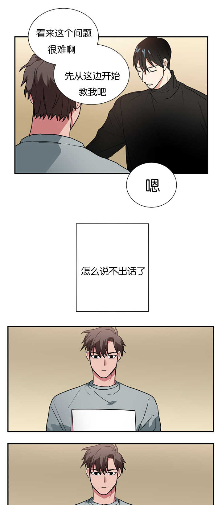 《二律背反》漫画最新章节第14话免费下拉式在线观看章节第【10】张图片