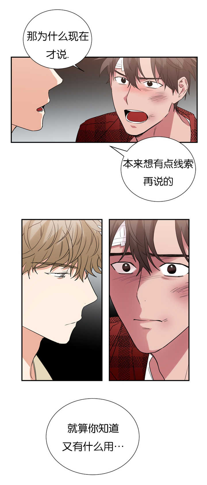 《二律背反》漫画最新章节第33话免费下拉式在线观看章节第【14】张图片