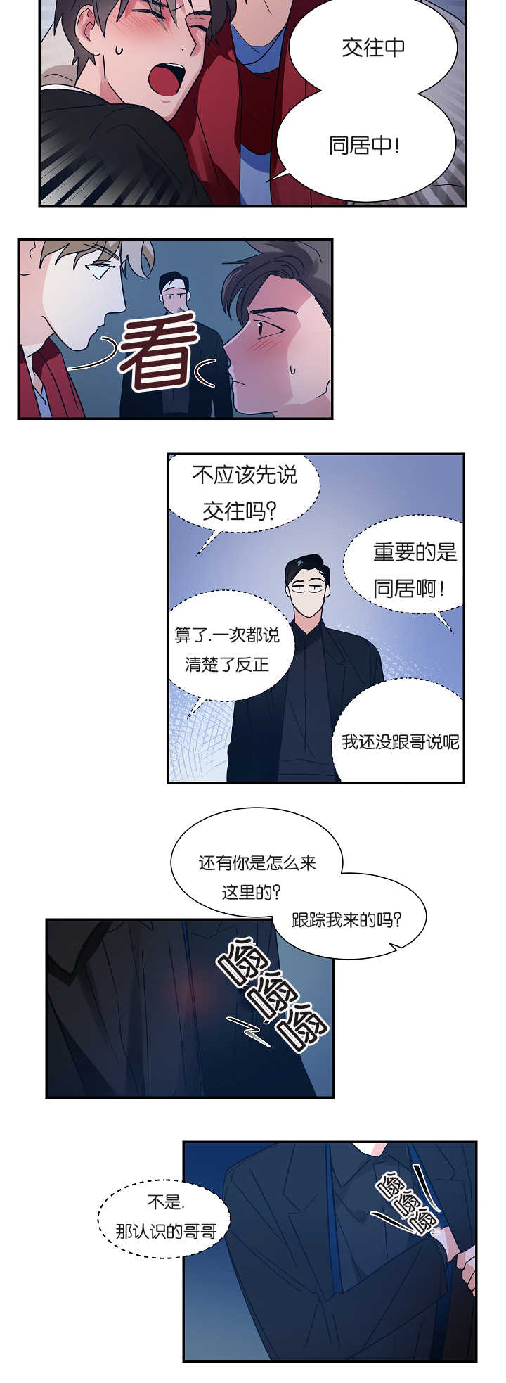 《二律背反》漫画最新章节第7话免费下拉式在线观看章节第【12】张图片