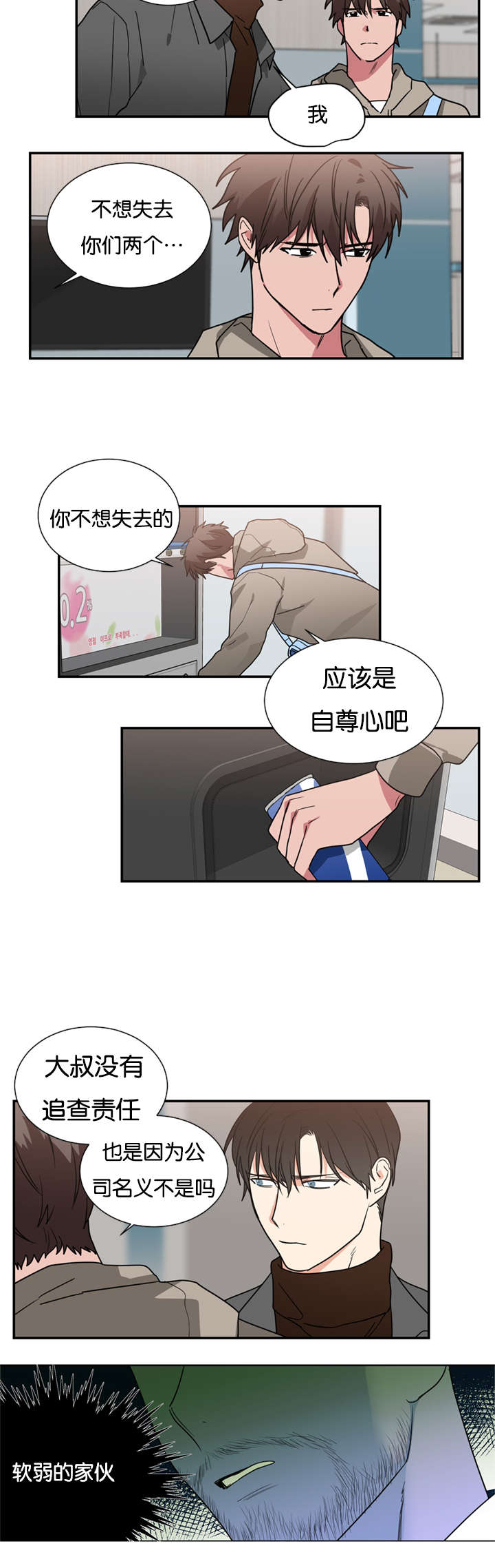 《二律背反》漫画最新章节第49话免费下拉式在线观看章节第【4】张图片