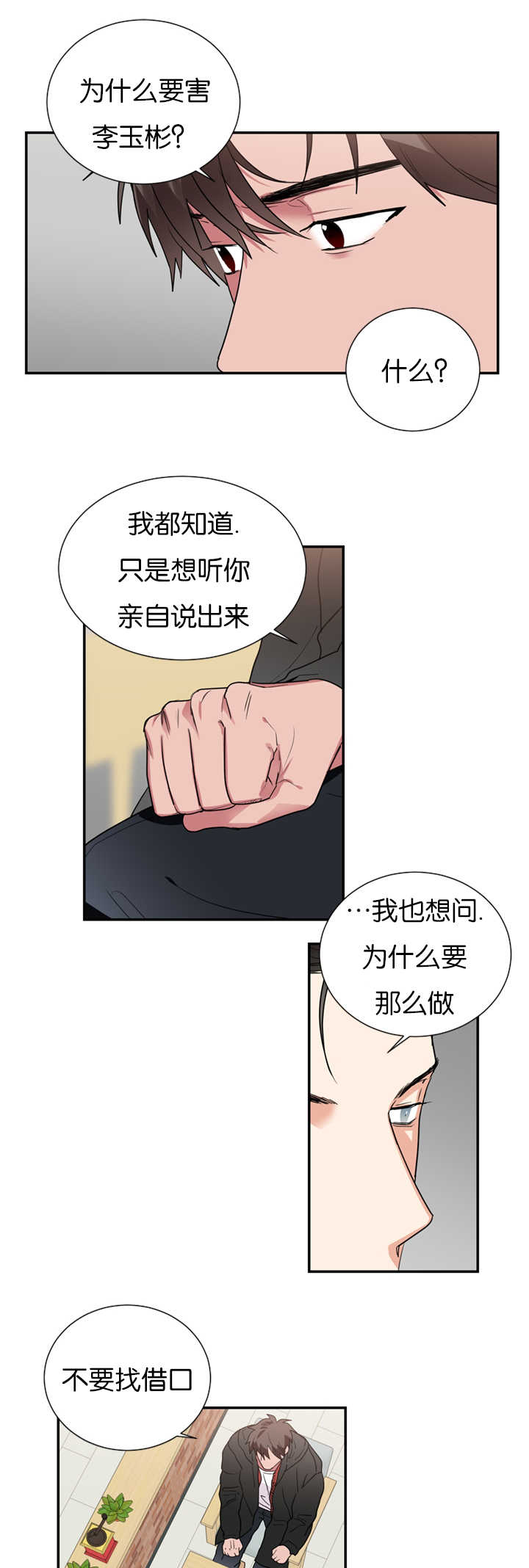 《二律背反》漫画最新章节第36话免费下拉式在线观看章节第【4】张图片