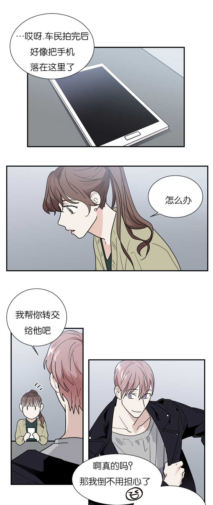 《二律背反》漫画最新章节第18话免费下拉式在线观看章节第【1】张图片