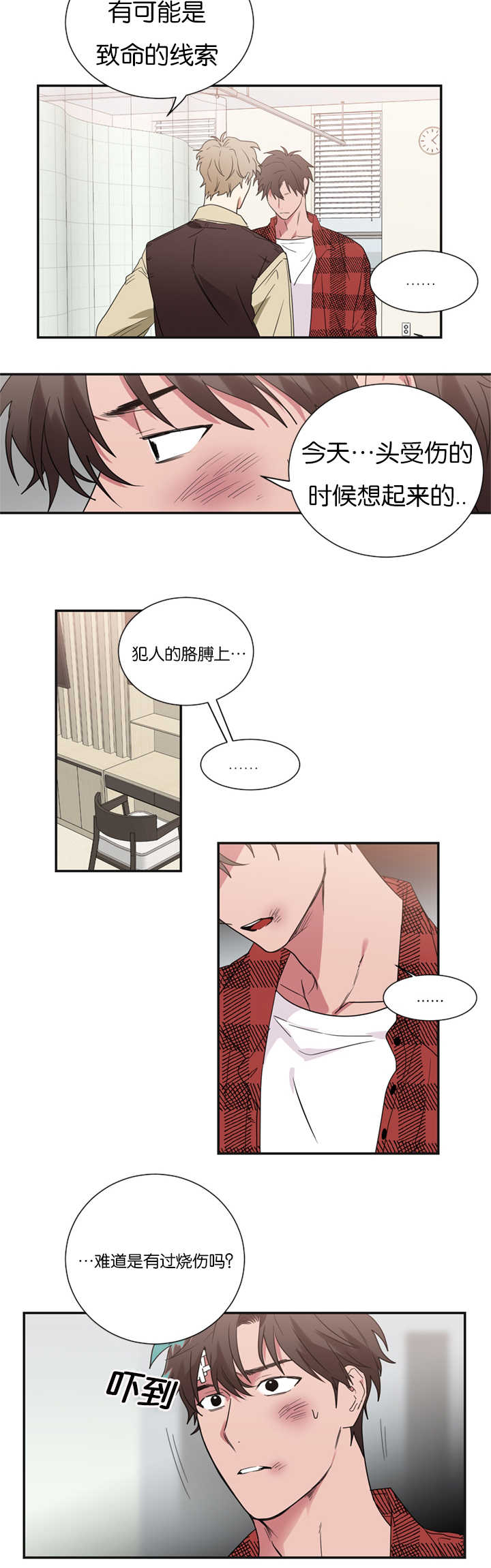 《二律背反》漫画最新章节第33话免费下拉式在线观看章节第【12】张图片