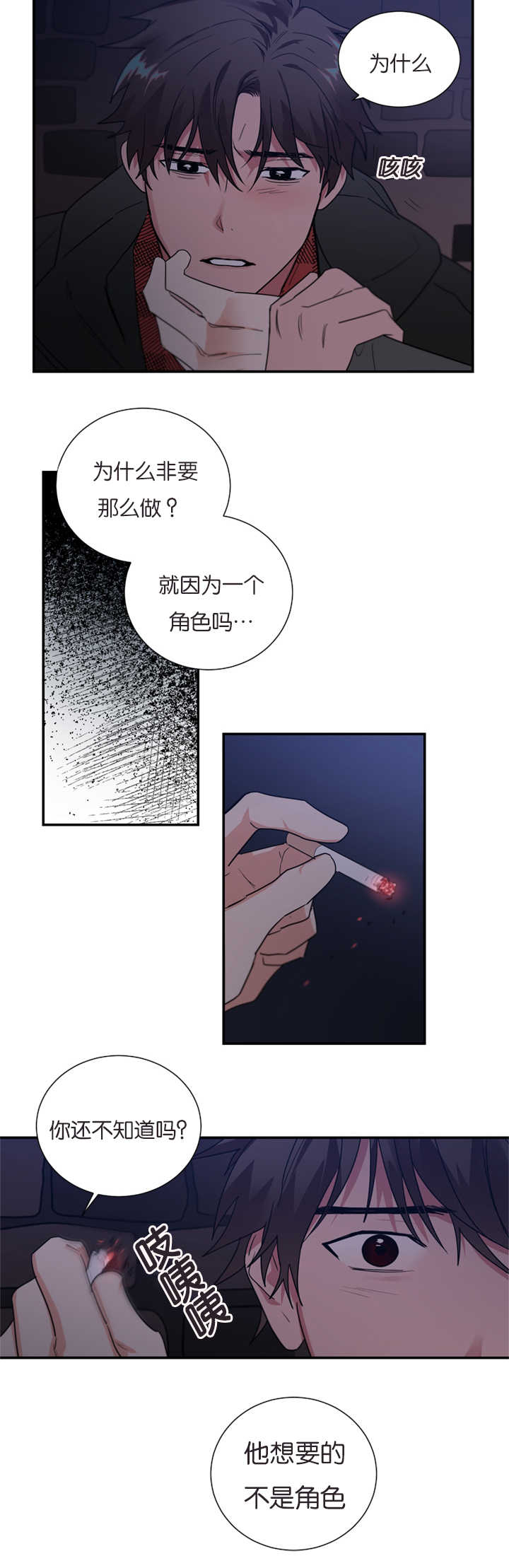 《二律背反》漫画最新章节第40话免费下拉式在线观看章节第【17】张图片