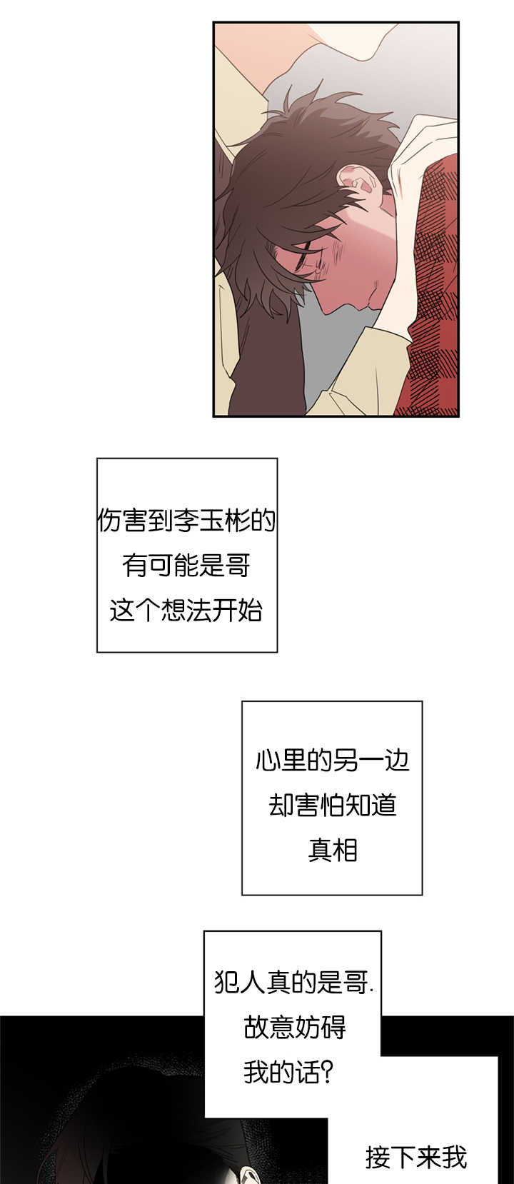 《二律背反》漫画最新章节第33话免费下拉式在线观看章节第【17】张图片