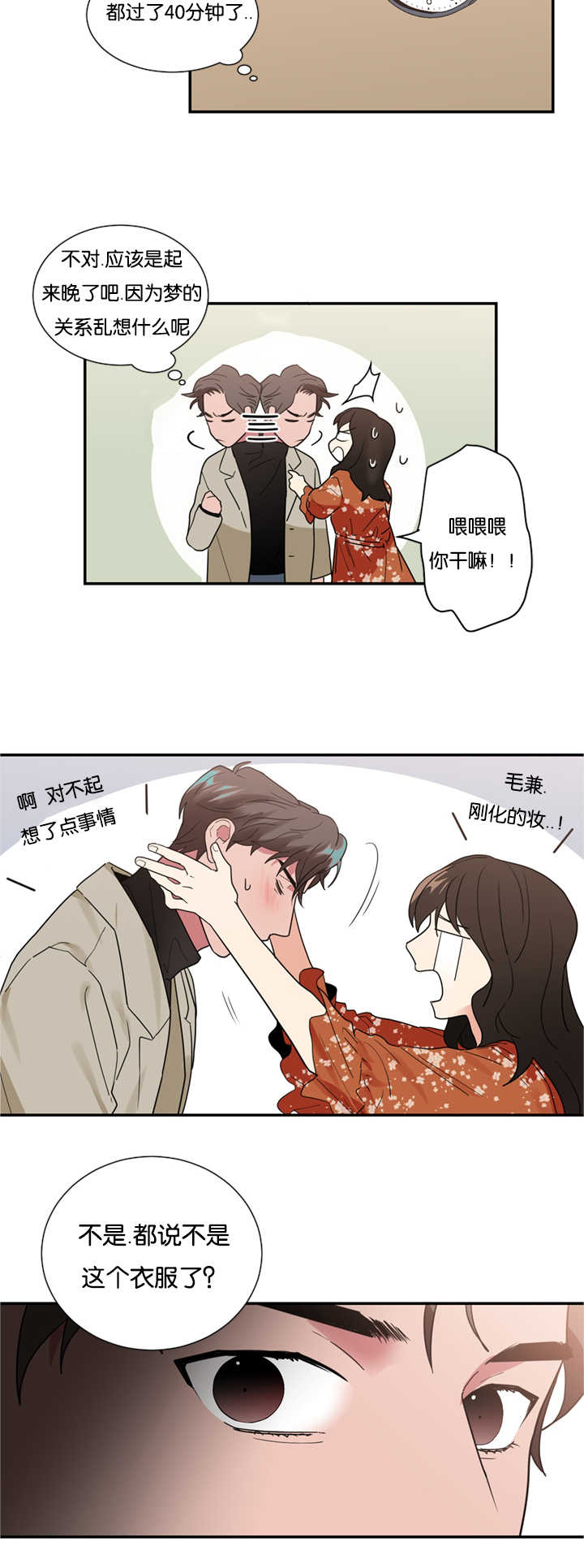 《二律背反》漫画最新章节第21话免费下拉式在线观看章节第【9】张图片