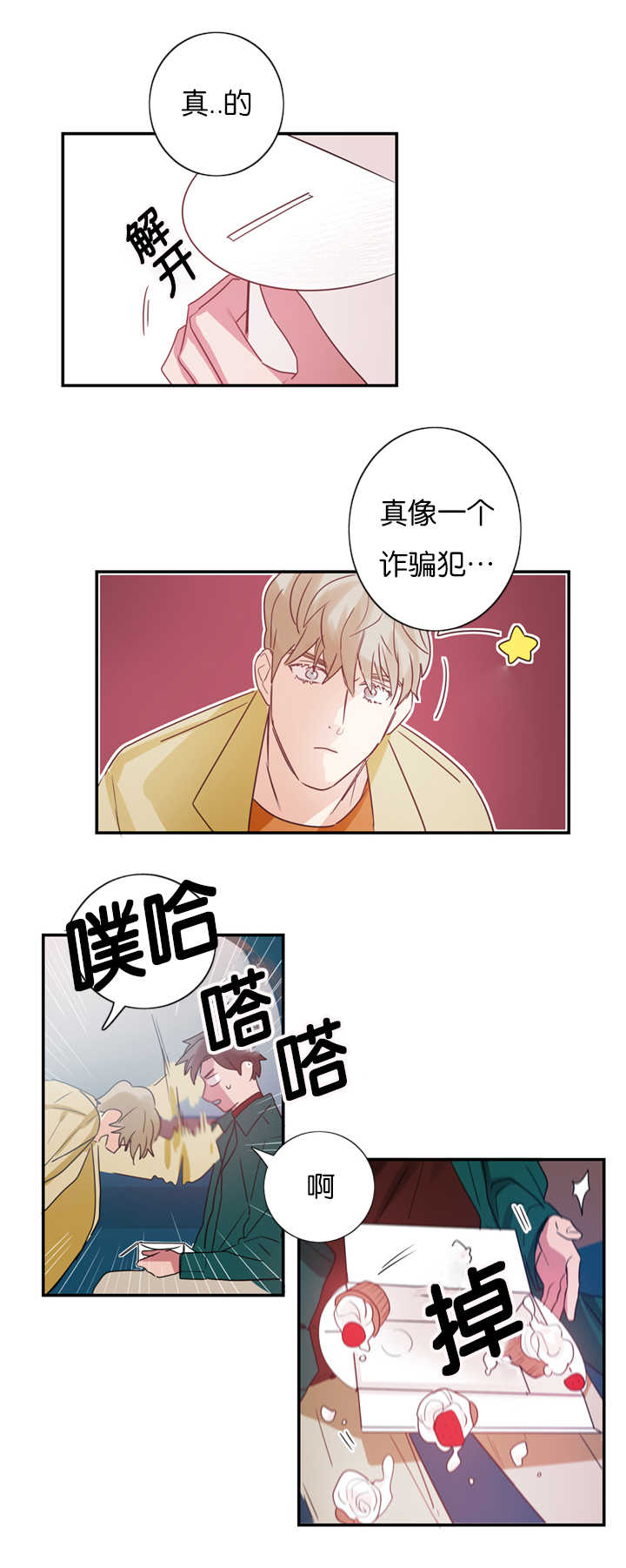 《二律背反》漫画最新章节第4话免费下拉式在线观看章节第【19】张图片