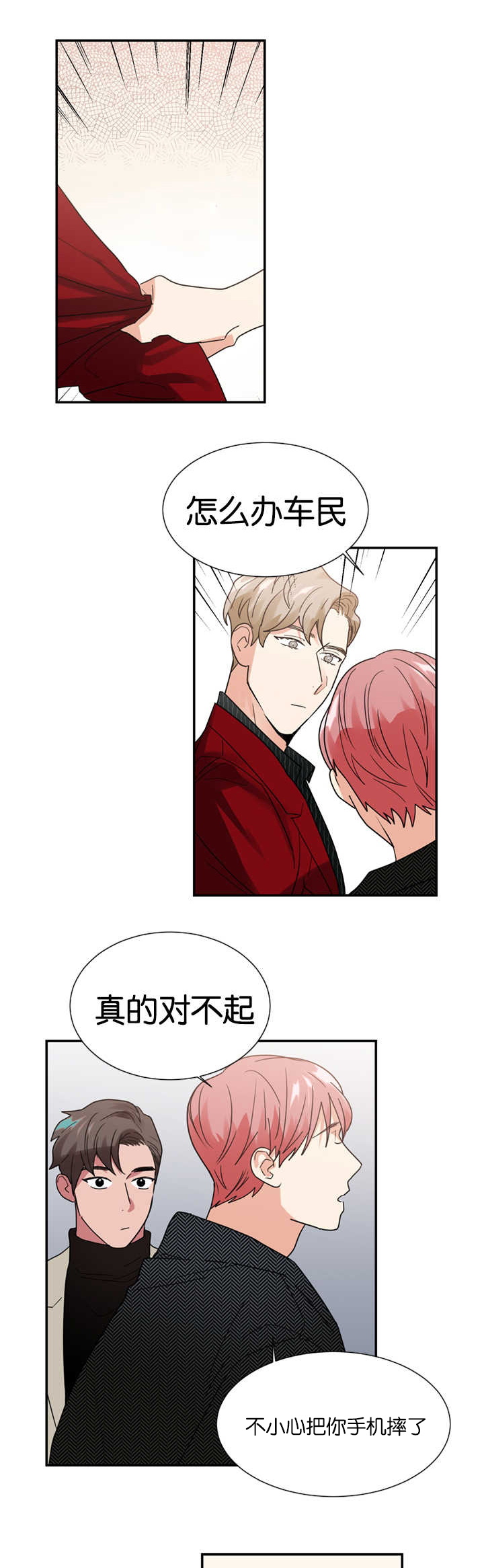 《二律背反》漫画最新章节第23话免费下拉式在线观看章节第【4】张图片