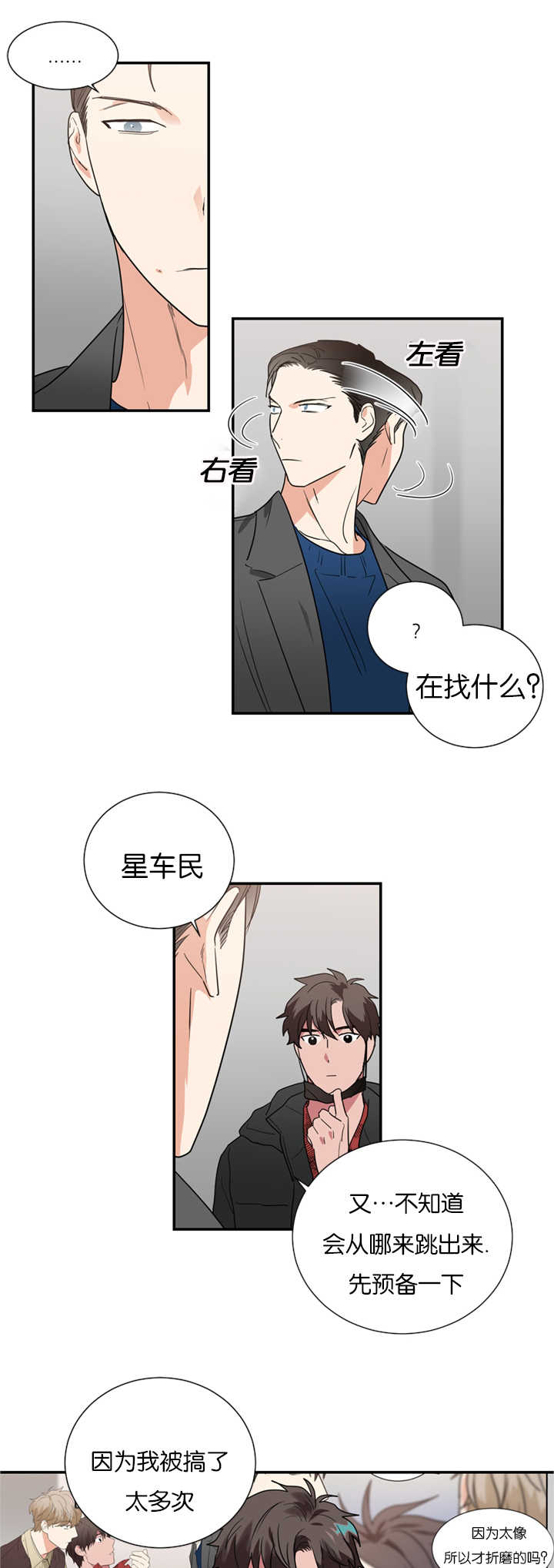 《二律背反》漫画最新章节第36话免费下拉式在线观看章节第【2】张图片