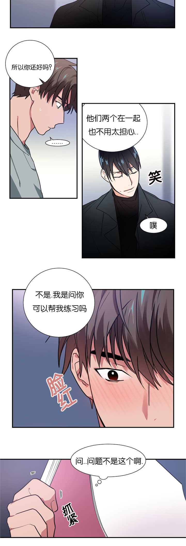 《二律背反》漫画最新章节第14话免费下拉式在线观看章节第【4】张图片