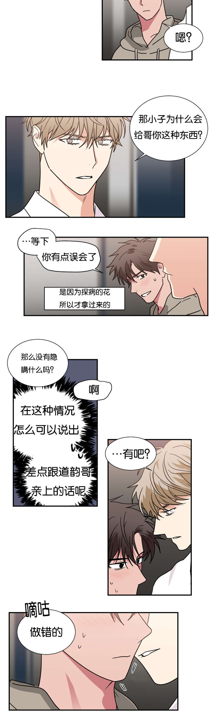 《二律背反》漫画最新章节第49话免费下拉式在线观看章节第【12】张图片