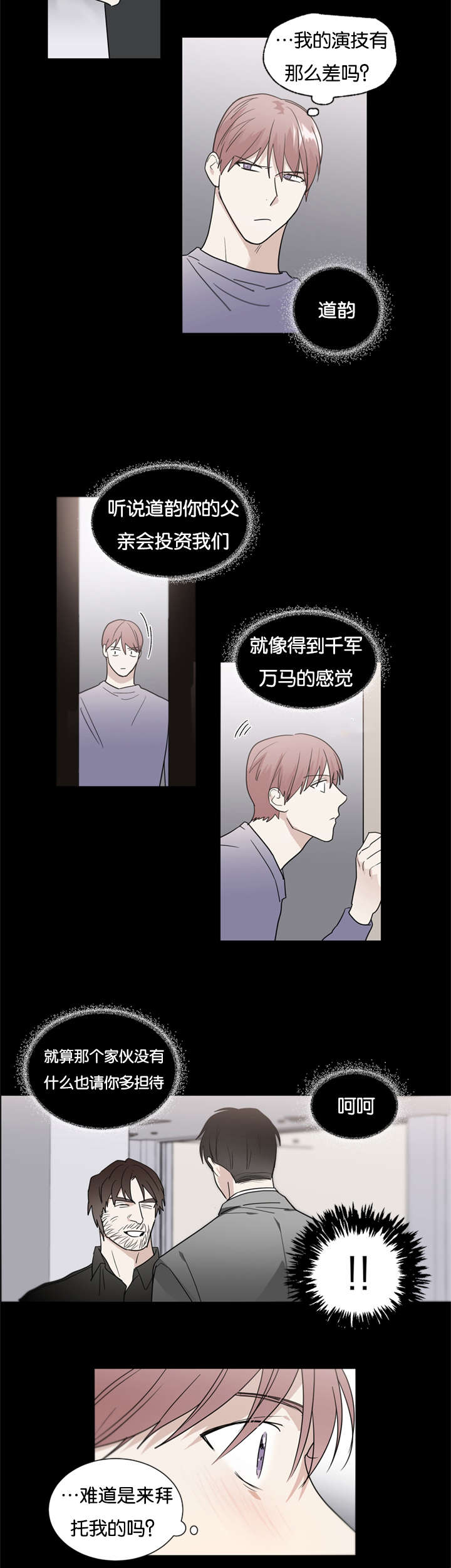 《二律背反》漫画最新章节第45话免费下拉式在线观看章节第【8】张图片