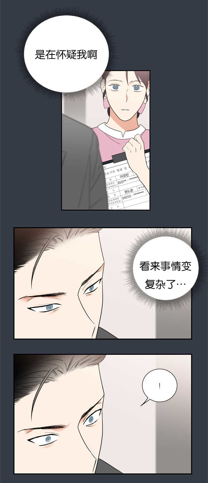 《二律背反》漫画最新章节第33话免费下拉式在线观看章节第【9】张图片