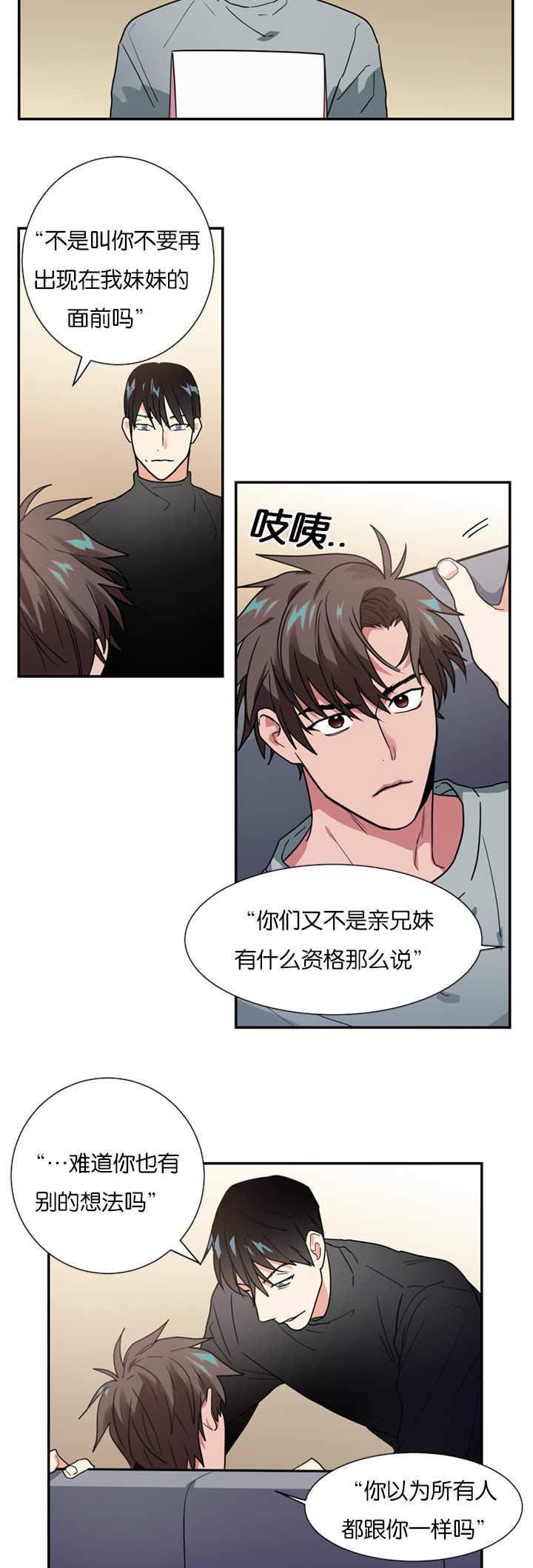 《二律背反》漫画最新章节第14话免费下拉式在线观看章节第【11】张图片