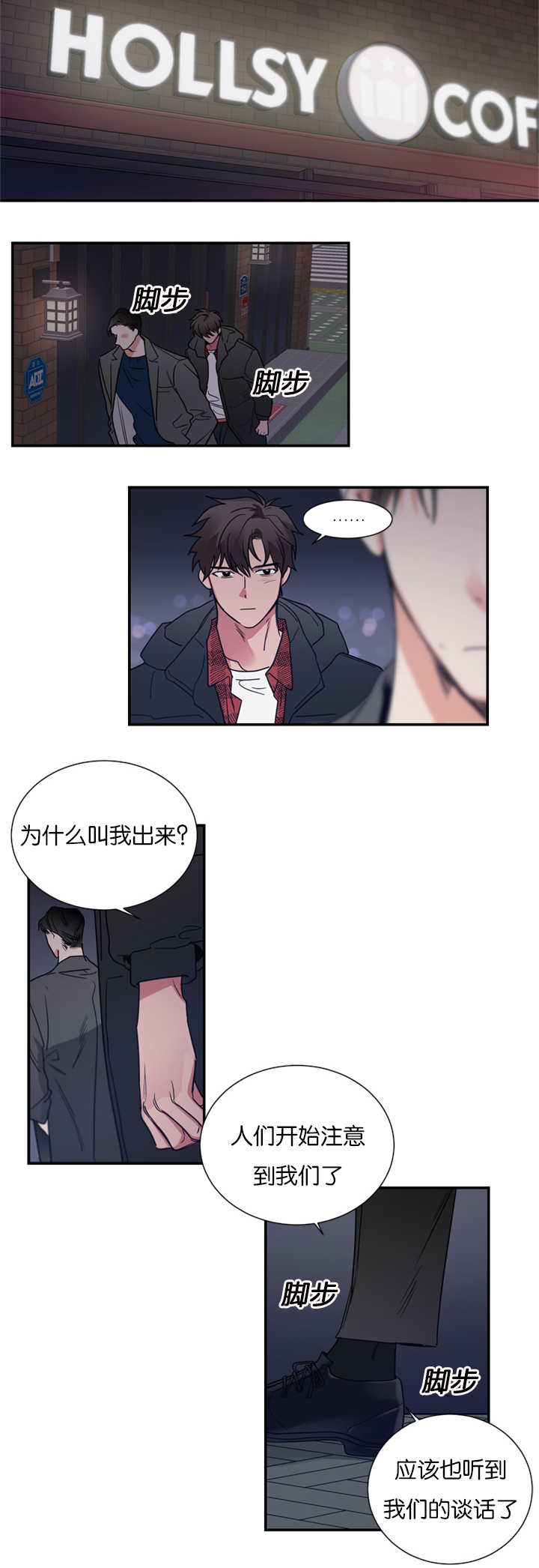 《二律背反》漫画最新章节第40话免费下拉式在线观看章节第【9】张图片