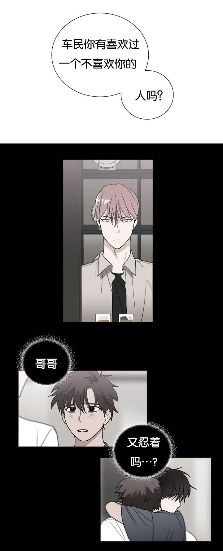 《二律背反》漫画最新章节第42话免费下拉式在线观看章节第【18】张图片