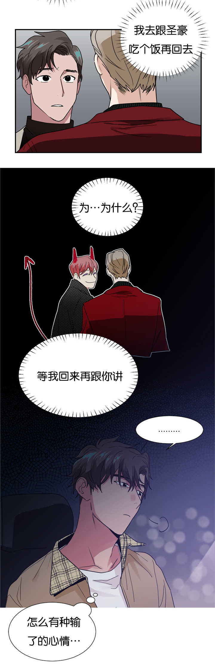 《二律背反》漫画最新章节第23话免费下拉式在线观看章节第【15】张图片