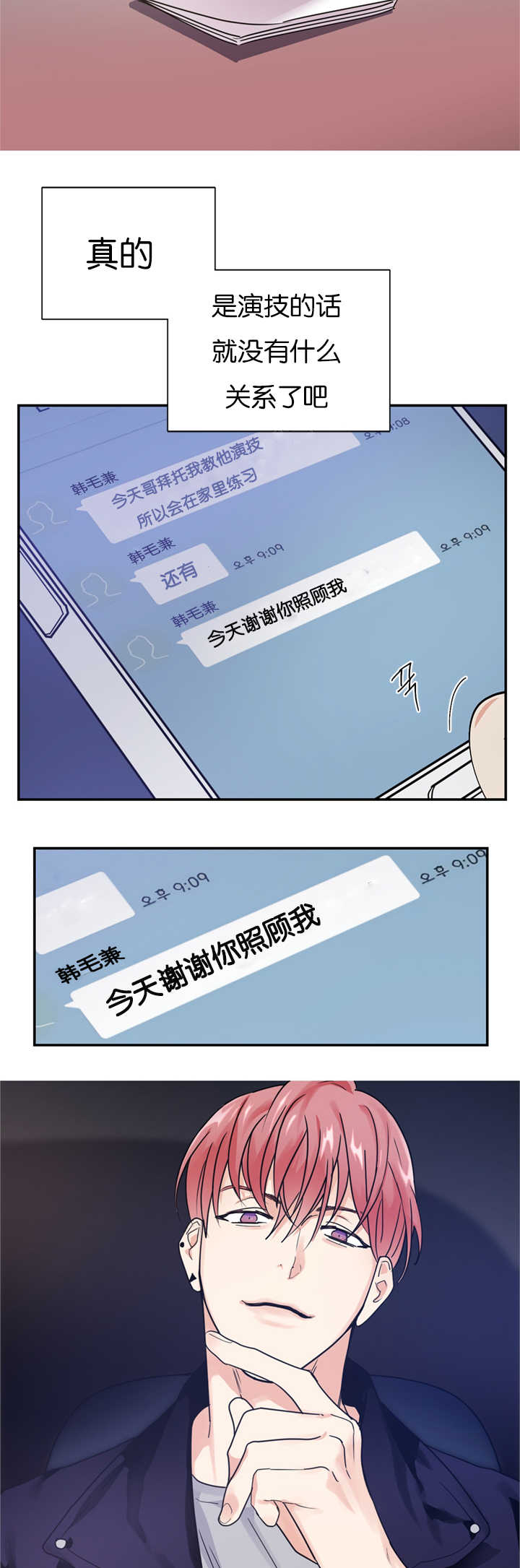 《二律背反》漫画最新章节第15话免费下拉式在线观看章节第【4】张图片