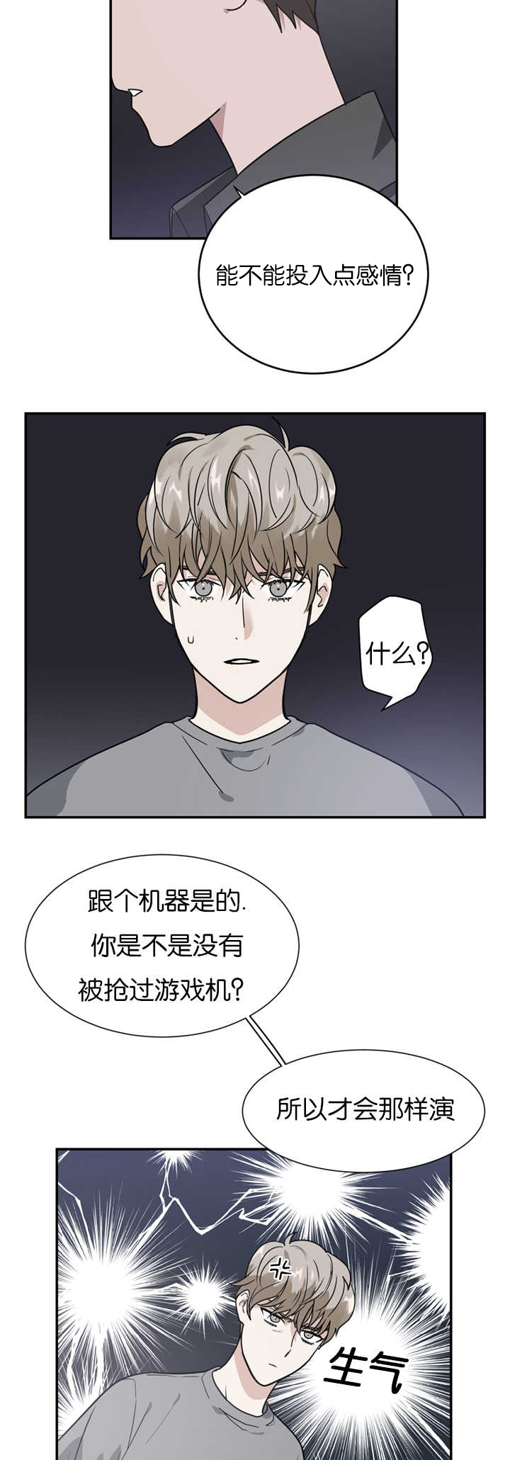 《二律背反》漫画最新章节第11话免费下拉式在线观看章节第【15】张图片