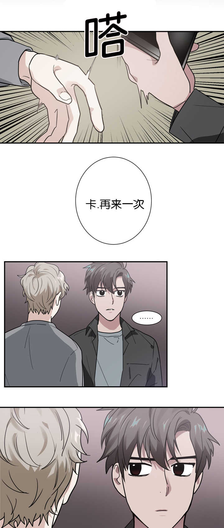 《二律背反》漫画最新章节第11话免费下拉式在线观看章节第【12】张图片