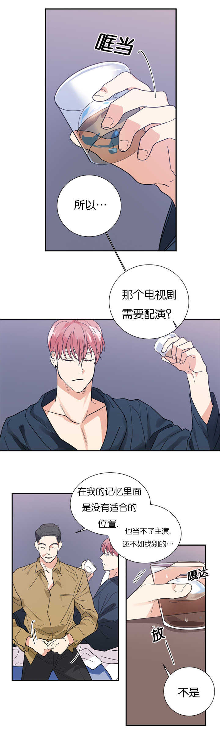 《二律背反》漫画最新章节第17话免费下拉式在线观看章节第【8】张图片