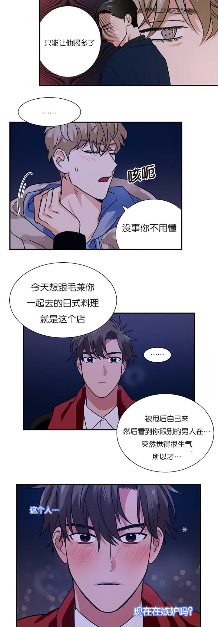 《二律背反》漫画最新章节第8话免费下拉式在线观看章节第【11】张图片