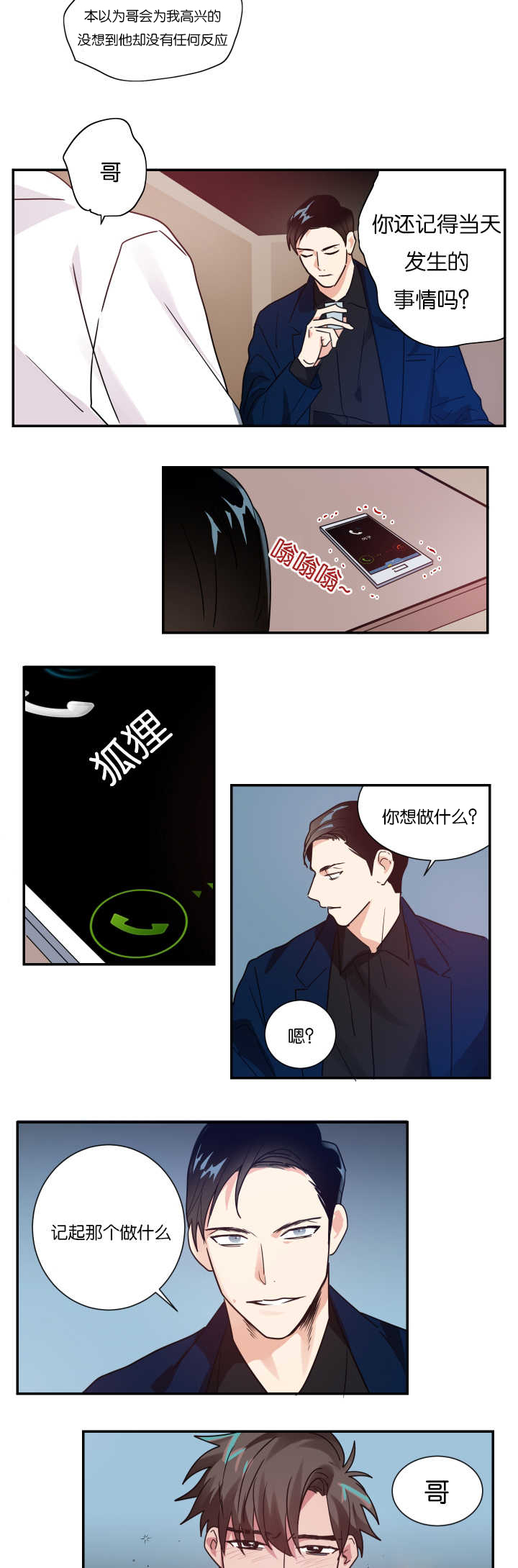 《二律背反》漫画最新章节第6话免费下拉式在线观看章节第【16】张图片