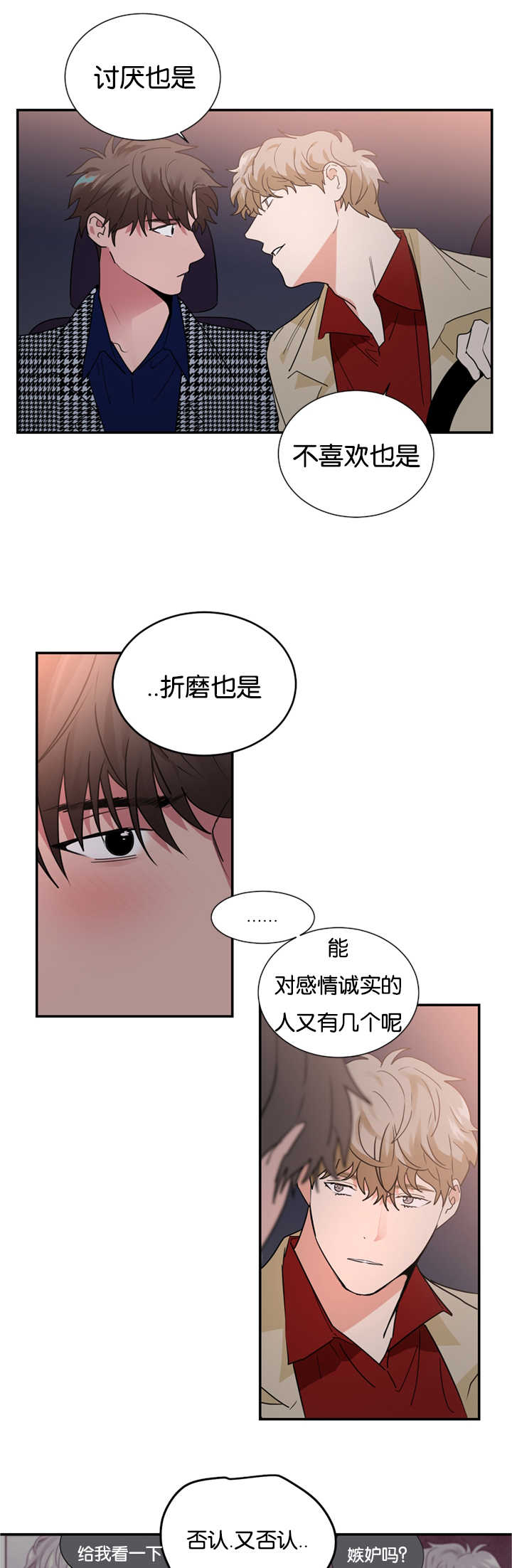 《二律背反》漫画最新章节第28话免费下拉式在线观看章节第【9】张图片