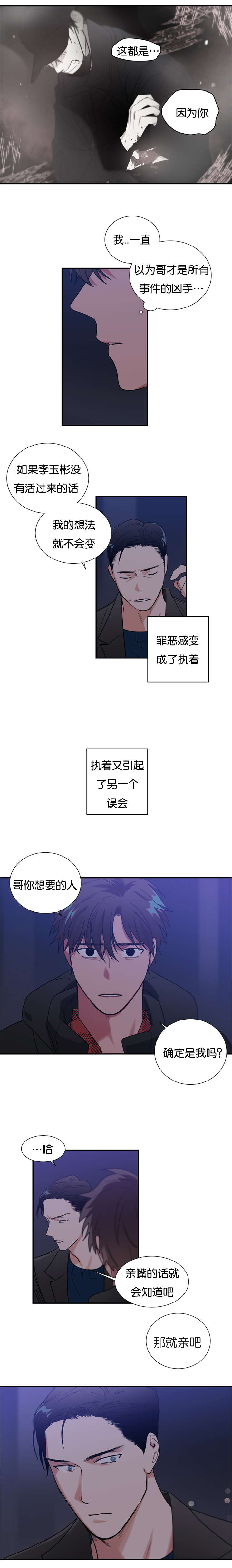 《二律背反》漫画最新章节第41话免费下拉式在线观看章节第【3】张图片