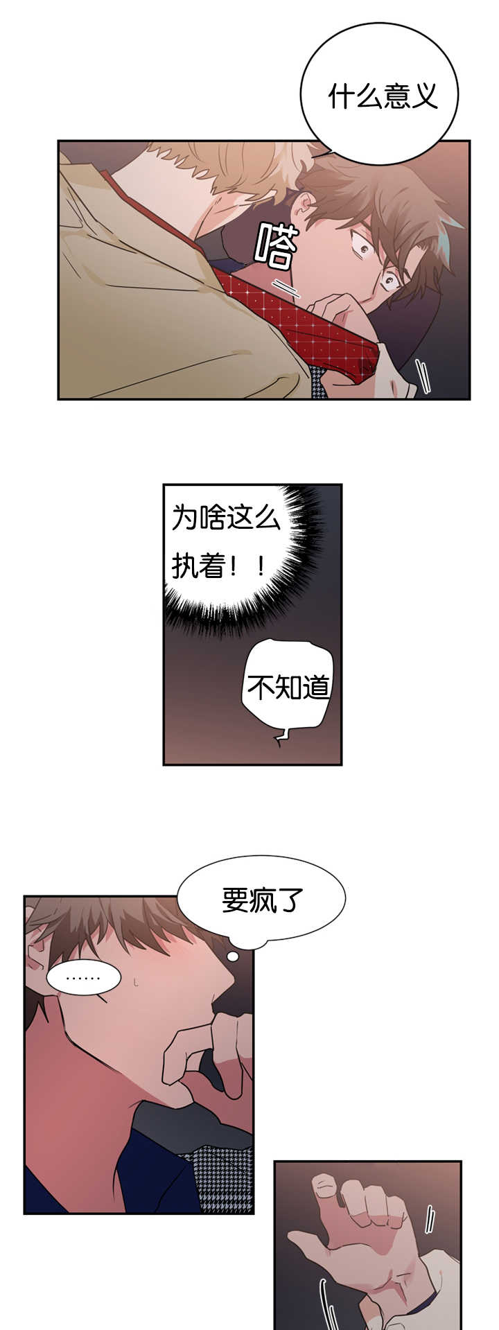 《二律背反》漫画最新章节第28话免费下拉式在线观看章节第【15】张图片