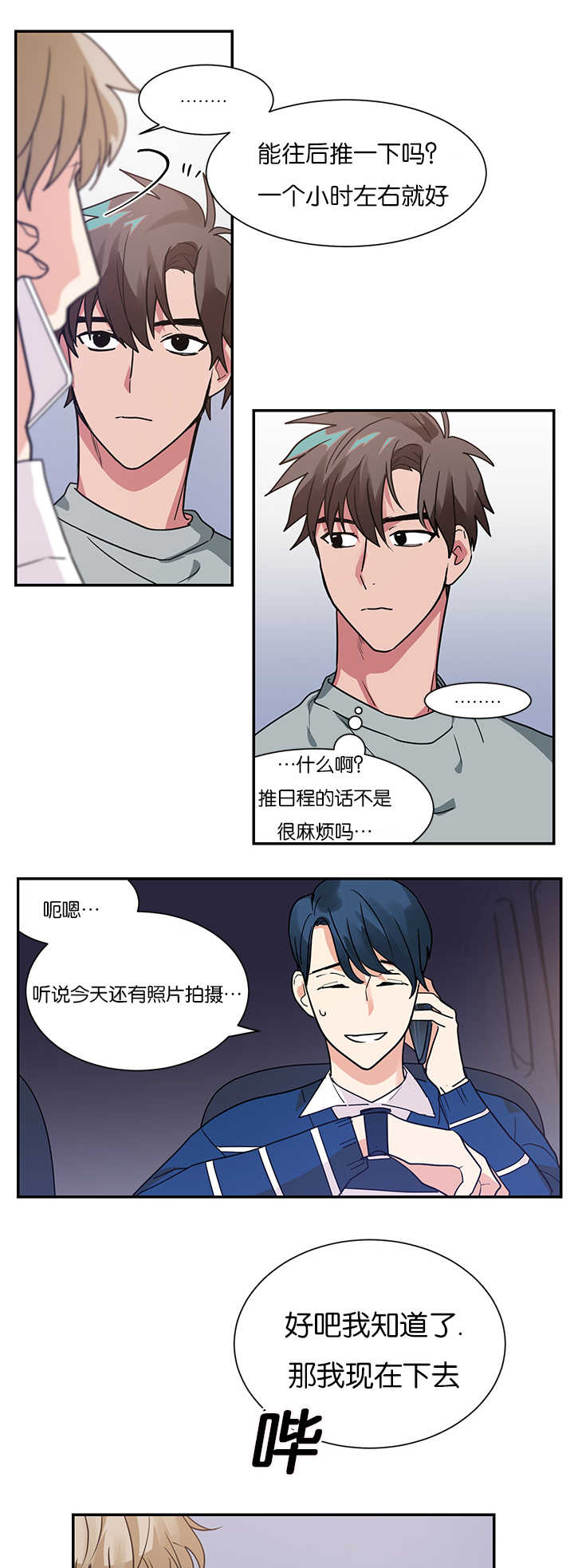 《二律背反》漫画最新章节第13话免费下拉式在线观看章节第【5】张图片