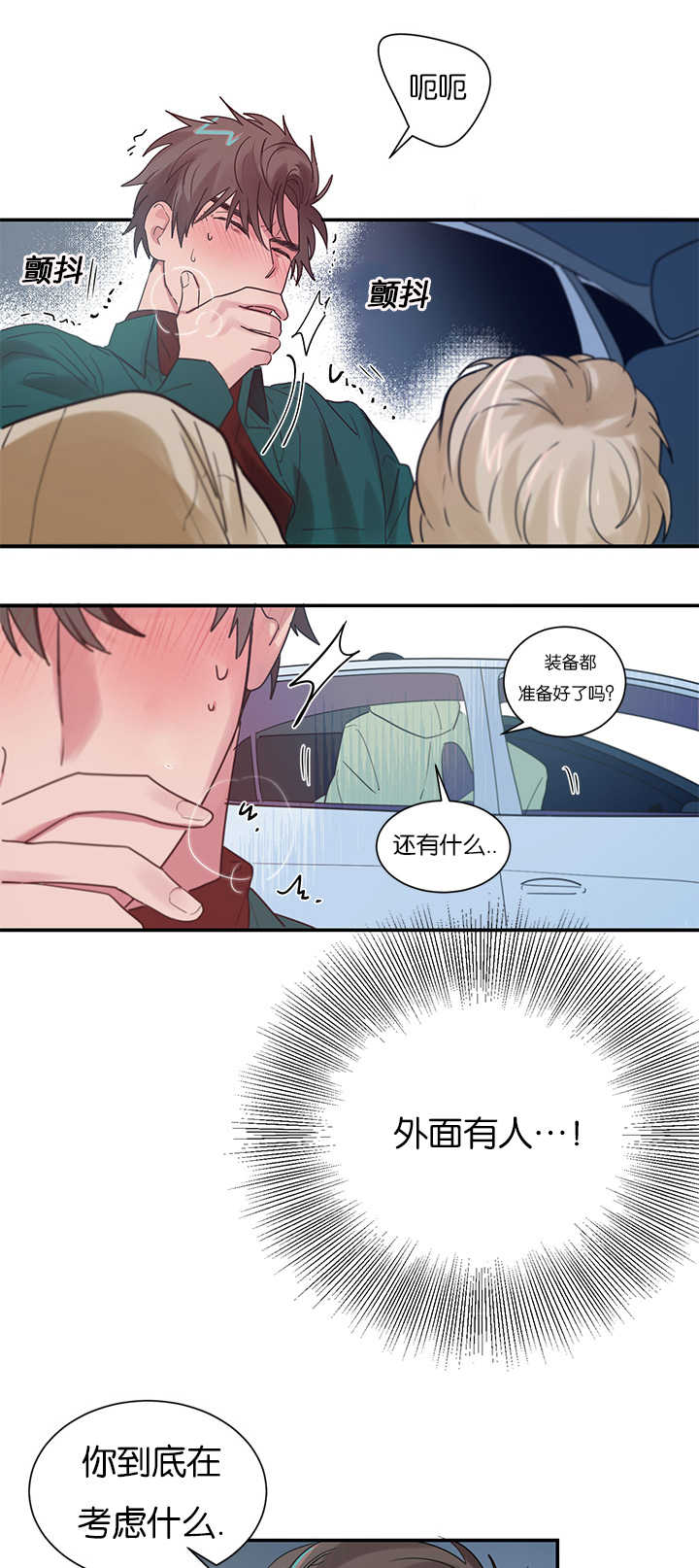 《二律背反》漫画最新章节第5话免费下拉式在线观看章节第【3】张图片