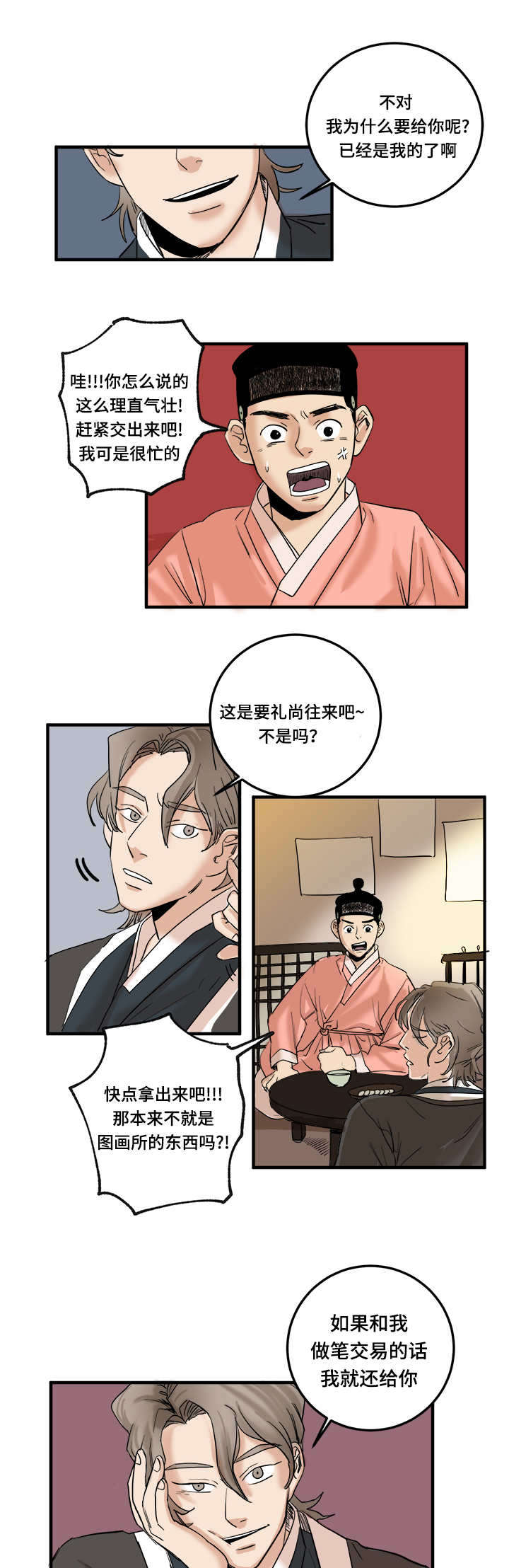 《画桃园》漫画最新章节第3话免费下拉式在线观看章节第【17】张图片