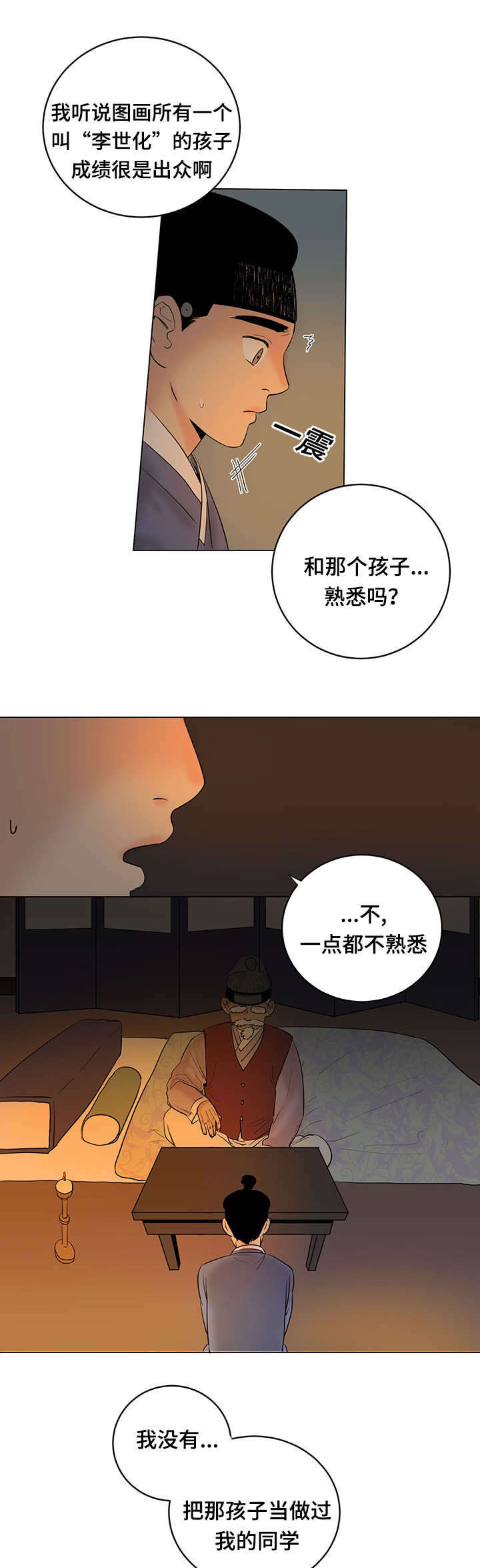 《画桃园》漫画最新章节第28话免费下拉式在线观看章节第【5】张图片