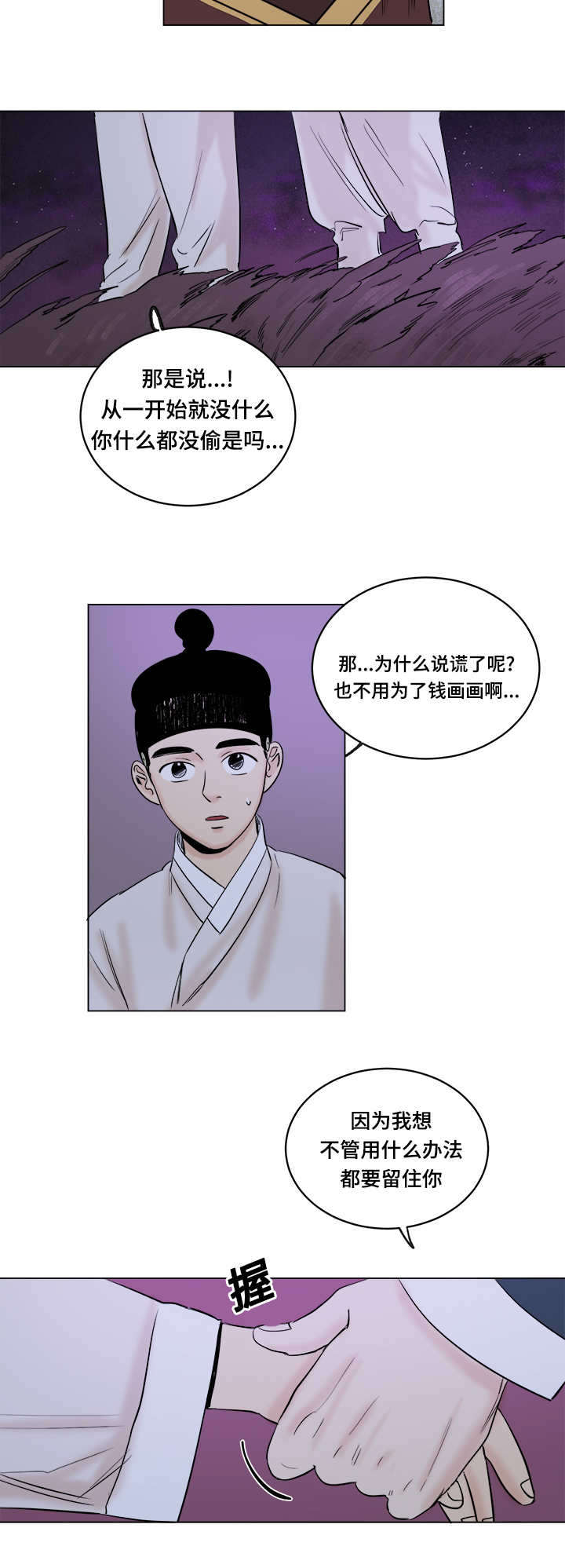 《画桃园》漫画最新章节第32话免费下拉式在线观看章节第【31】张图片