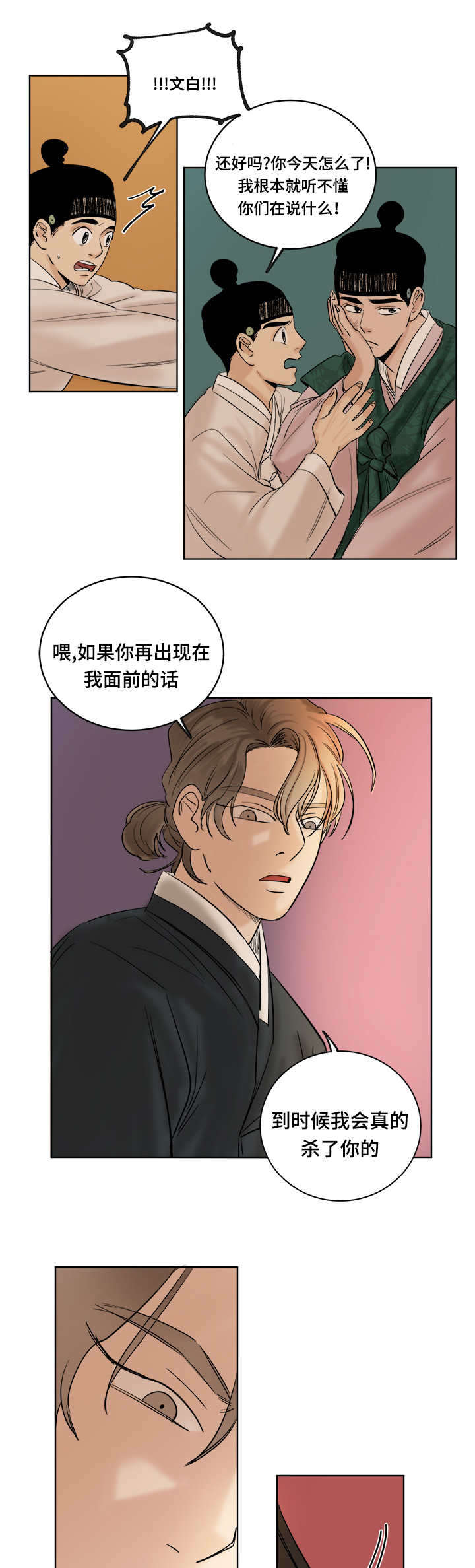 《画桃园》漫画最新章节第26话免费下拉式在线观看章节第【1】张图片