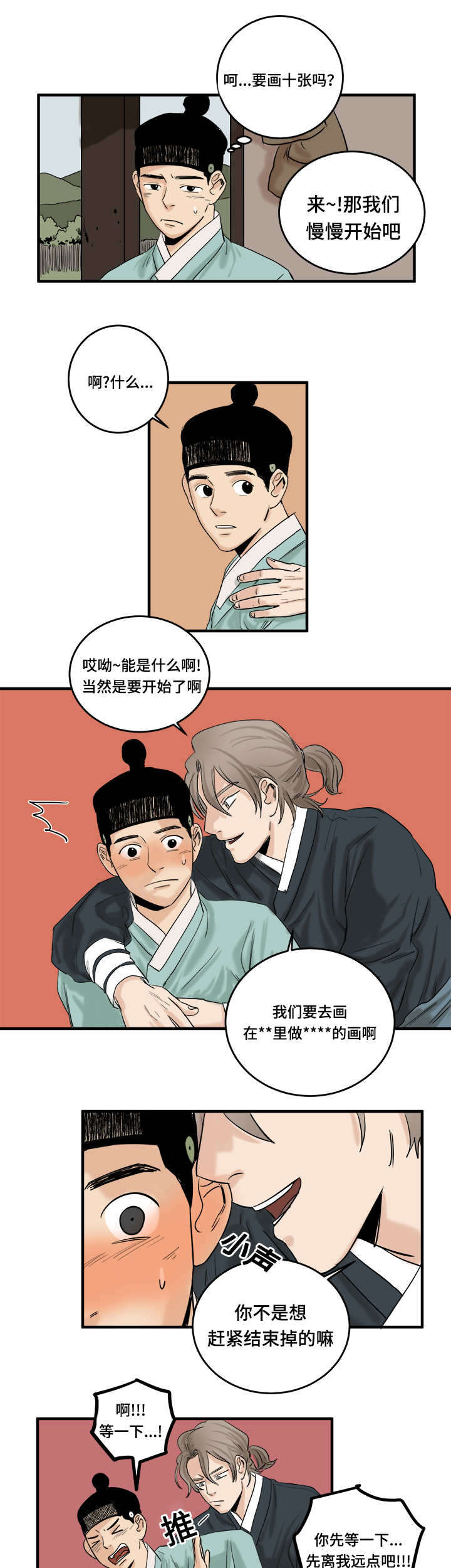 《画桃园》漫画最新章节第7话免费下拉式在线观看章节第【19】张图片