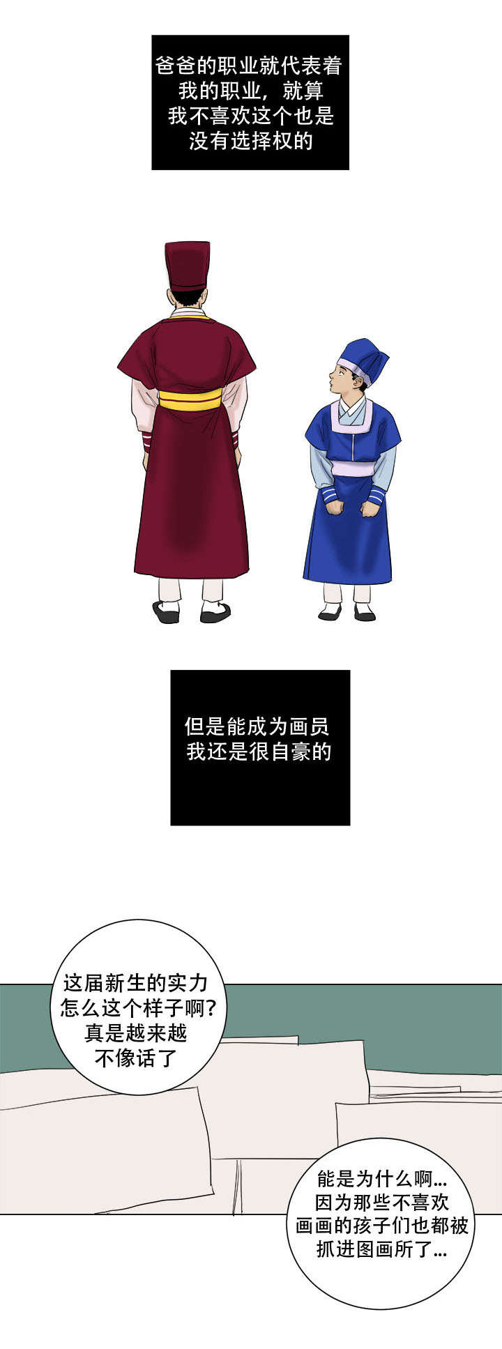 《画桃园》漫画最新章节第38话免费下拉式在线观看章节第【13】张图片