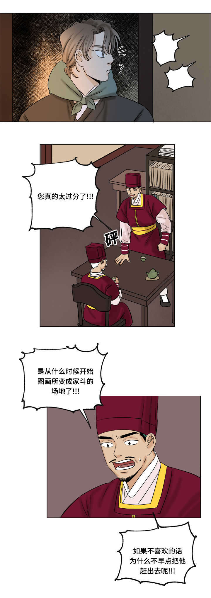 《画桃园》漫画最新章节第32话免费下拉式在线观看章节第【3】张图片