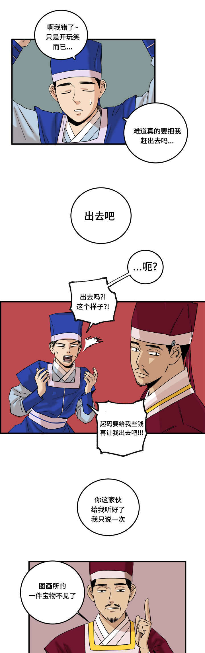 《画桃园》漫画最新章节第1话免费下拉式在线观看章节第【21】张图片