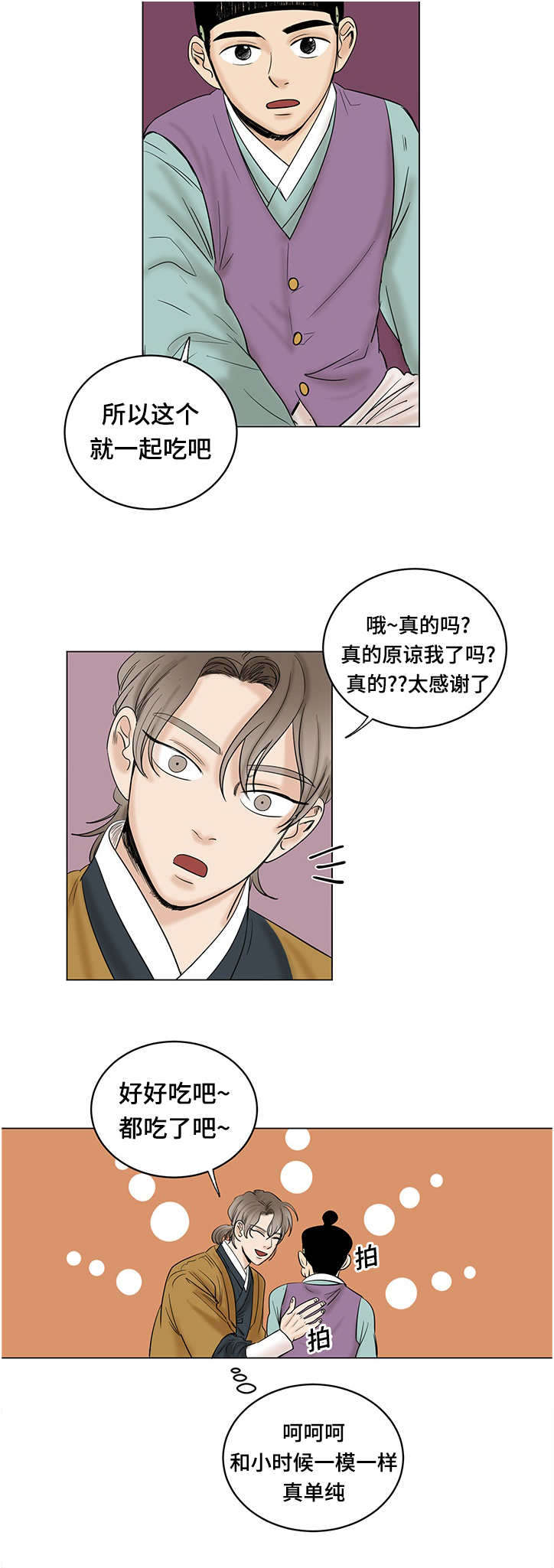 《画桃园》漫画最新章节第21话免费下拉式在线观看章节第【11】张图片