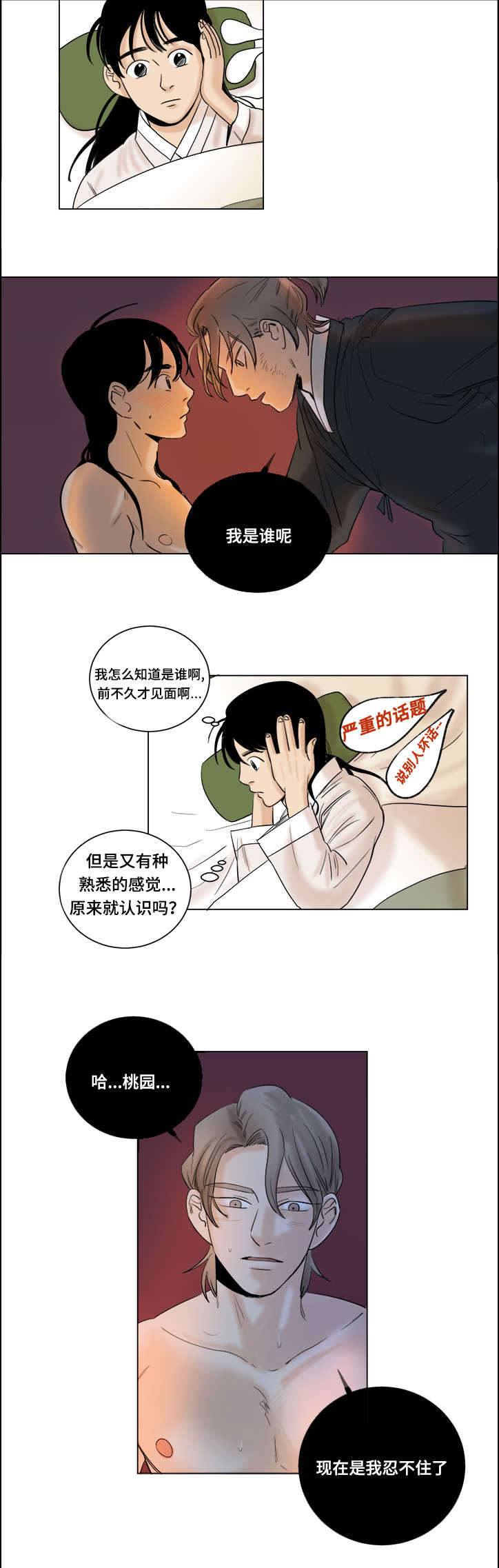 《画桃园》漫画最新章节第15话免费下拉式在线观看章节第【3】张图片