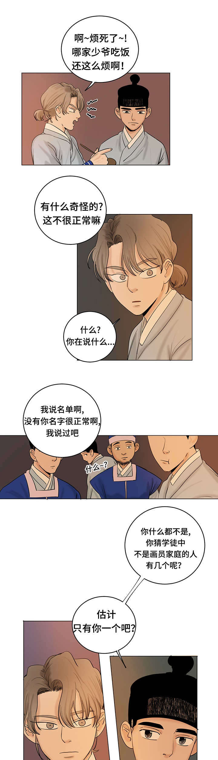 《画桃园》漫画最新章节第28话免费下拉式在线观看章节第【21】张图片