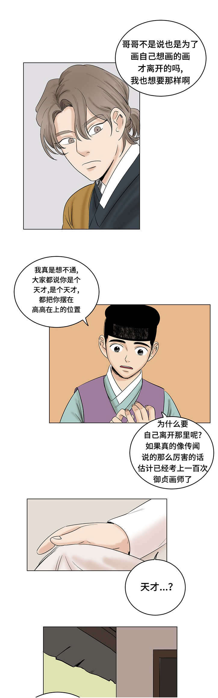 《画桃园》漫画最新章节第22话免费下拉式在线观看章节第【1】张图片