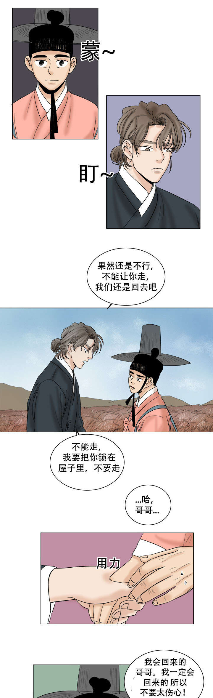 《画桃园》漫画最新章节第37话免费下拉式在线观看章节第【15】张图片