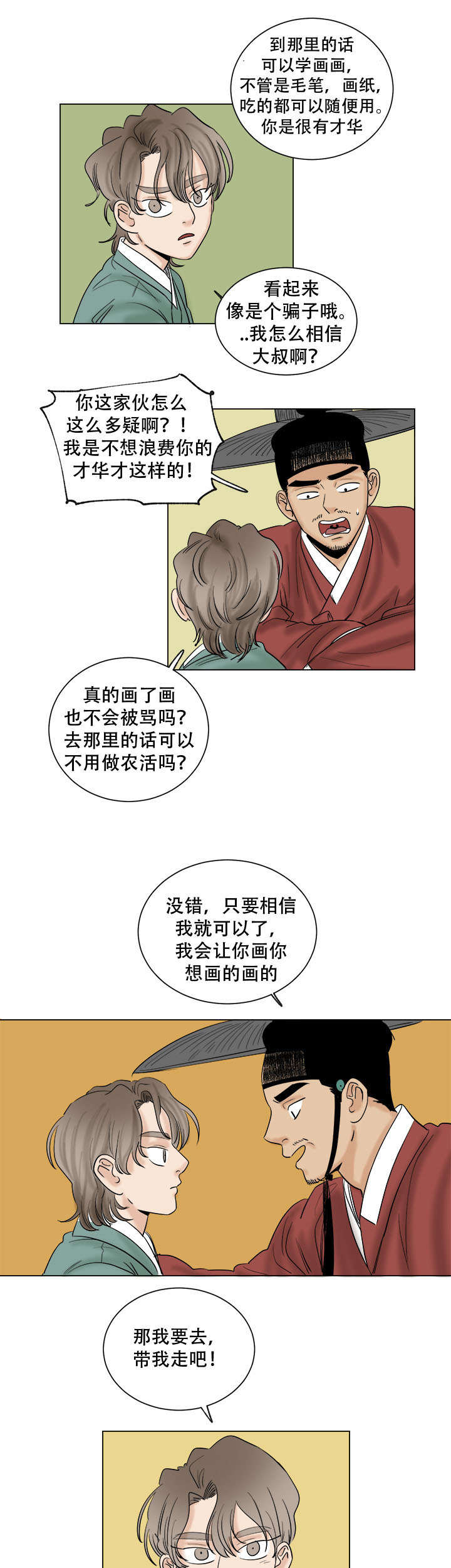 《画桃园》漫画最新章节第38话免费下拉式在线观看章节第【21】张图片